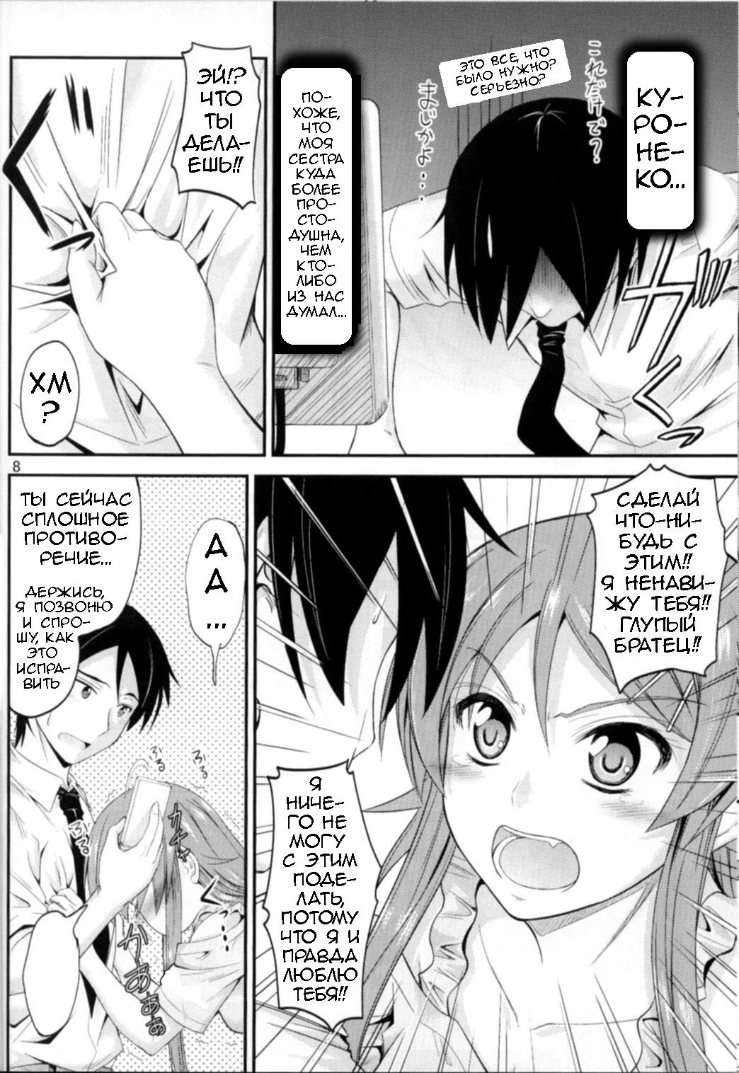 Imouto x Chat Yamanai Honne page 6 full