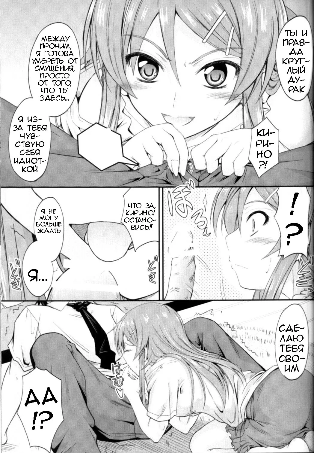 Imouto x Chat Yamanai Honne page 9 full