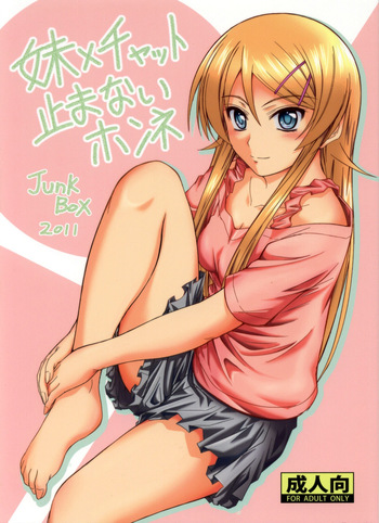 (C80) [Junk Box (Mutsuki)] Imouto x Chat Yamanai Honne (Ore no Imouto ga Konna ni Kawaii Wake ga Nai) [Russian] [﻿Loc-8296] cover