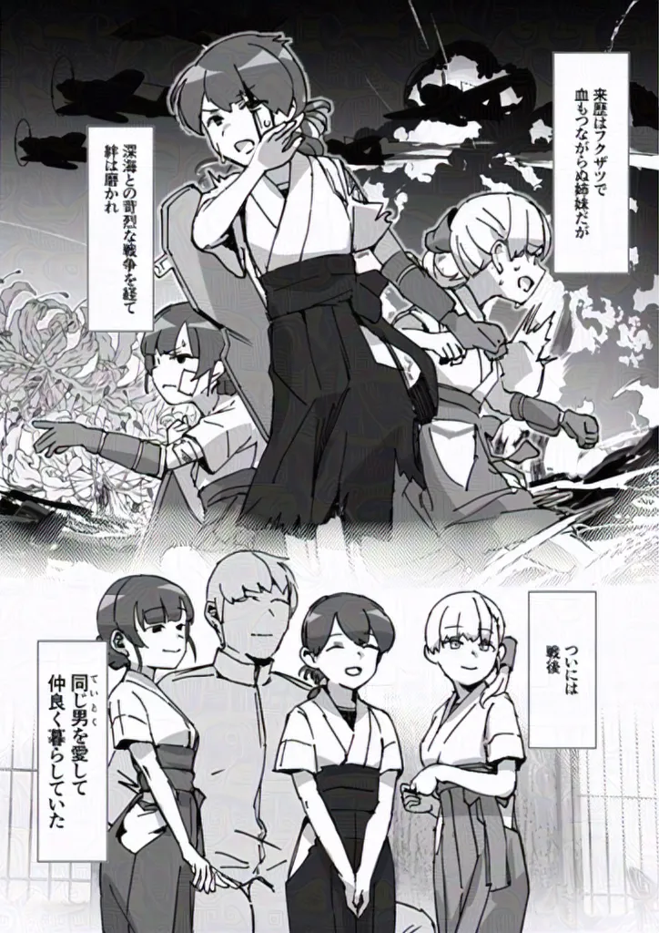 大鷹型三姉妹のお話 page 2 full