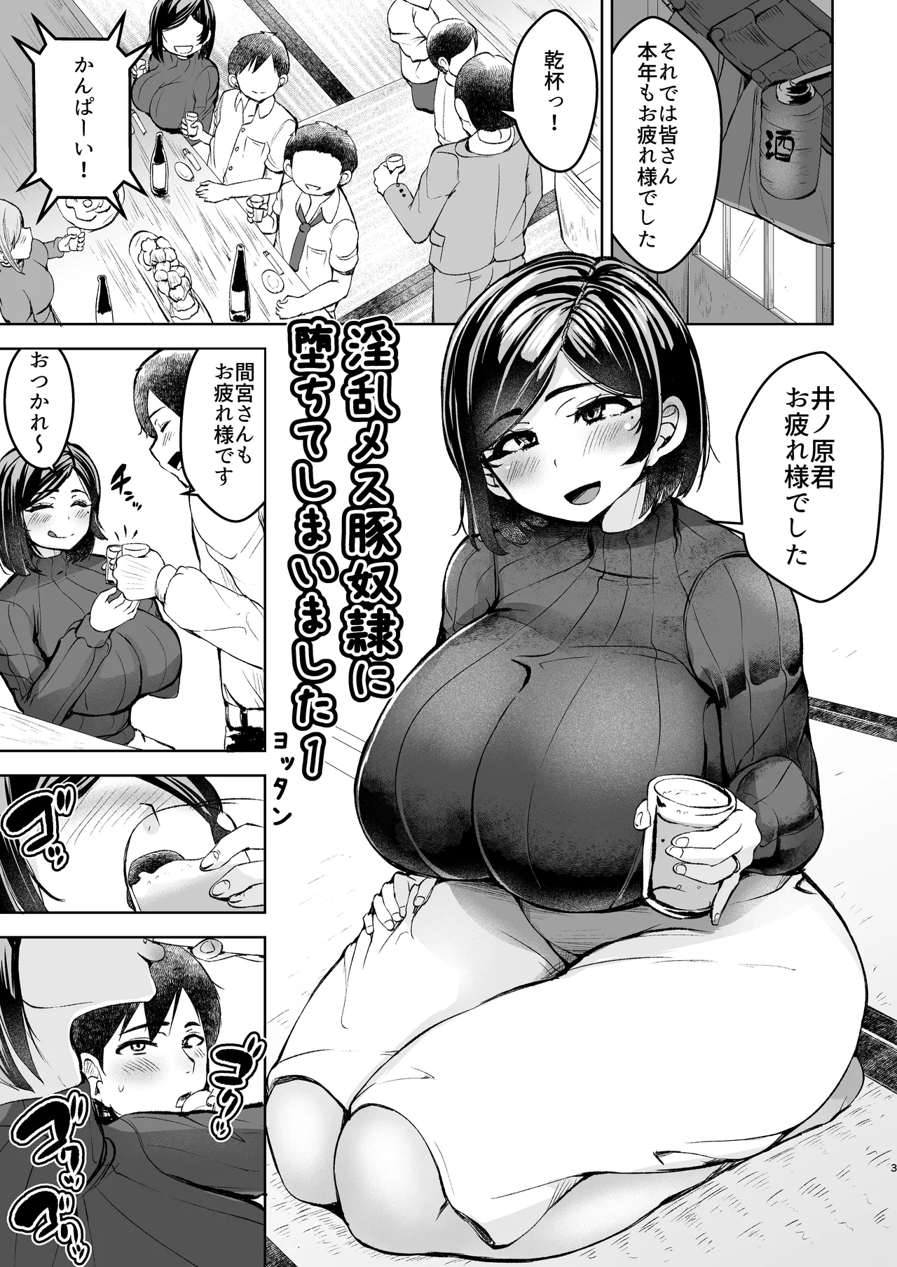 Inran Mesubuta Dorei ni Ochite Shimaimashita 1 page 4 full