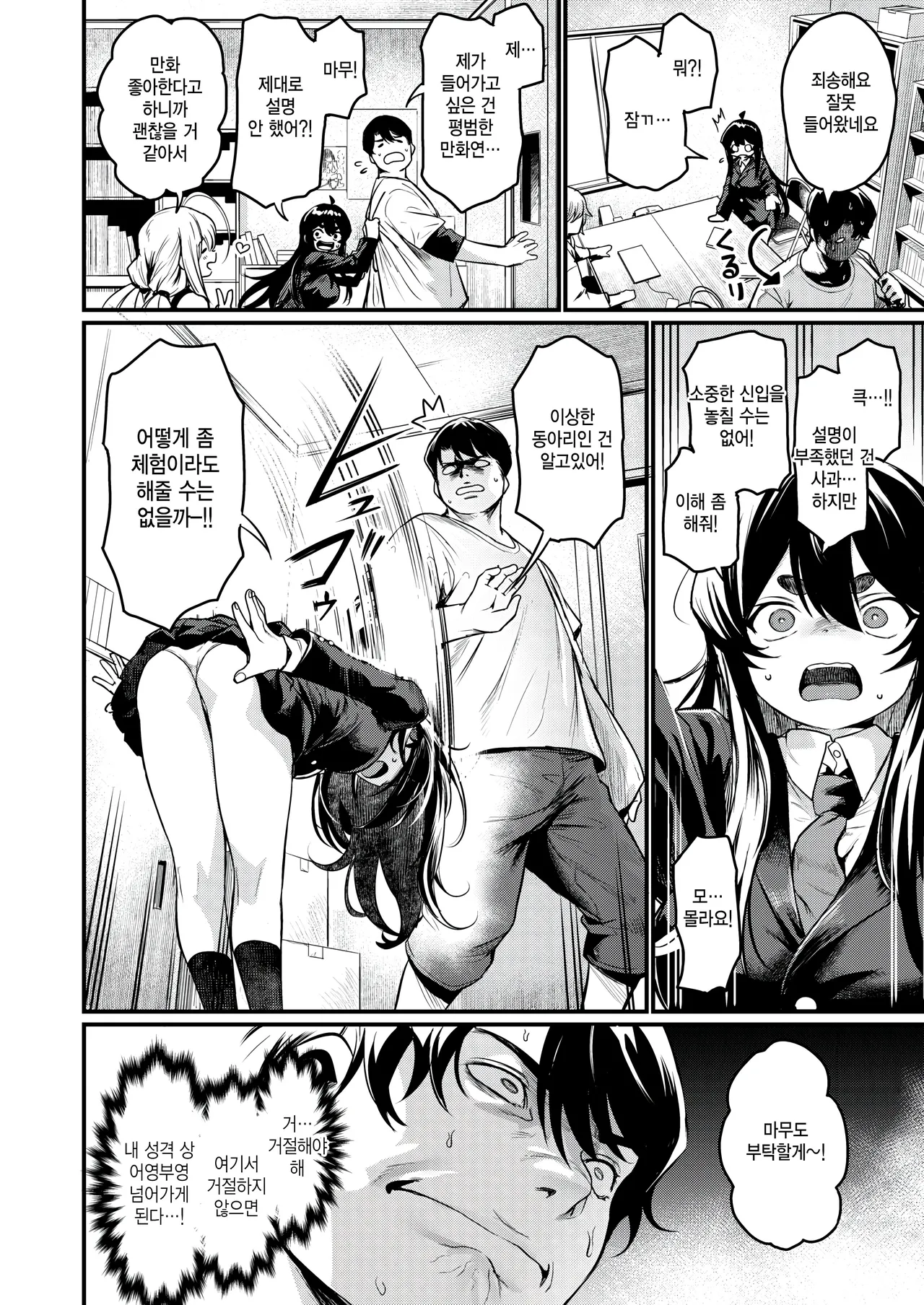 Ero Manken e Youkoso page 6 full