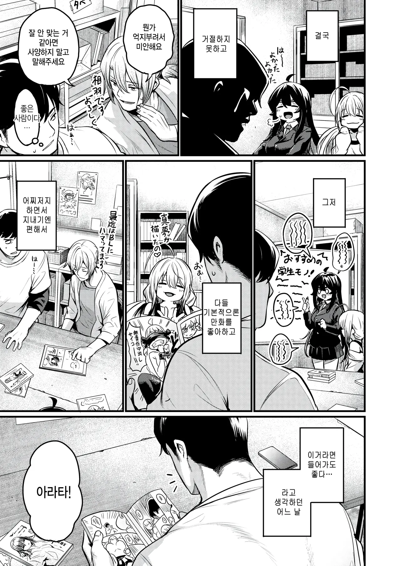Ero Manken e Youkoso page 7 full