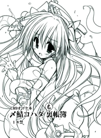 [銀の星亭＆ぐずぐず帝国 (田宮秋人、〆鯖コハダ)] 2015冬 〆鯖コハダも裏帳簿／田宮秋人の裏帳簿 (DL ver) cover