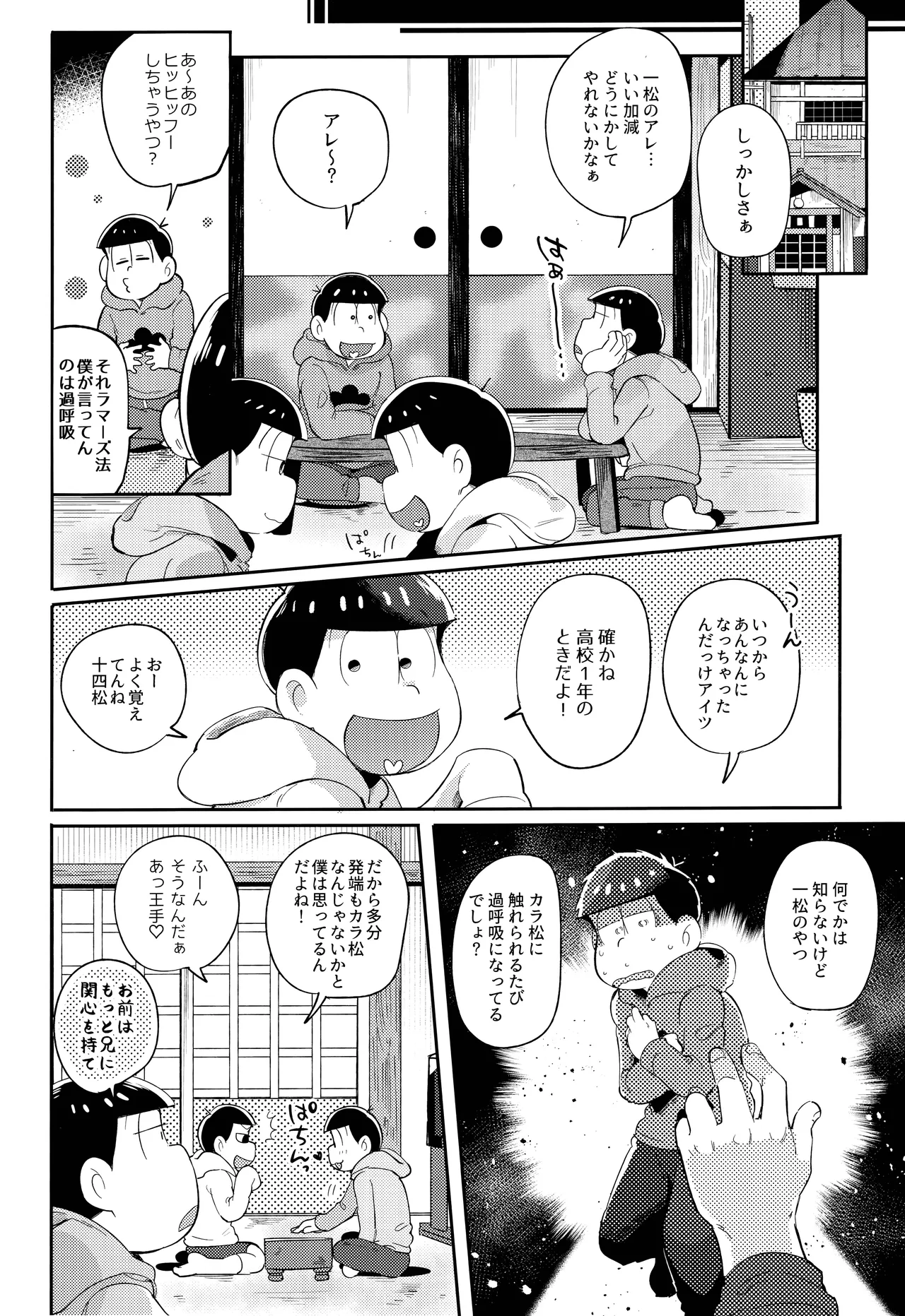 Einsatz no kokyuon page 10 full