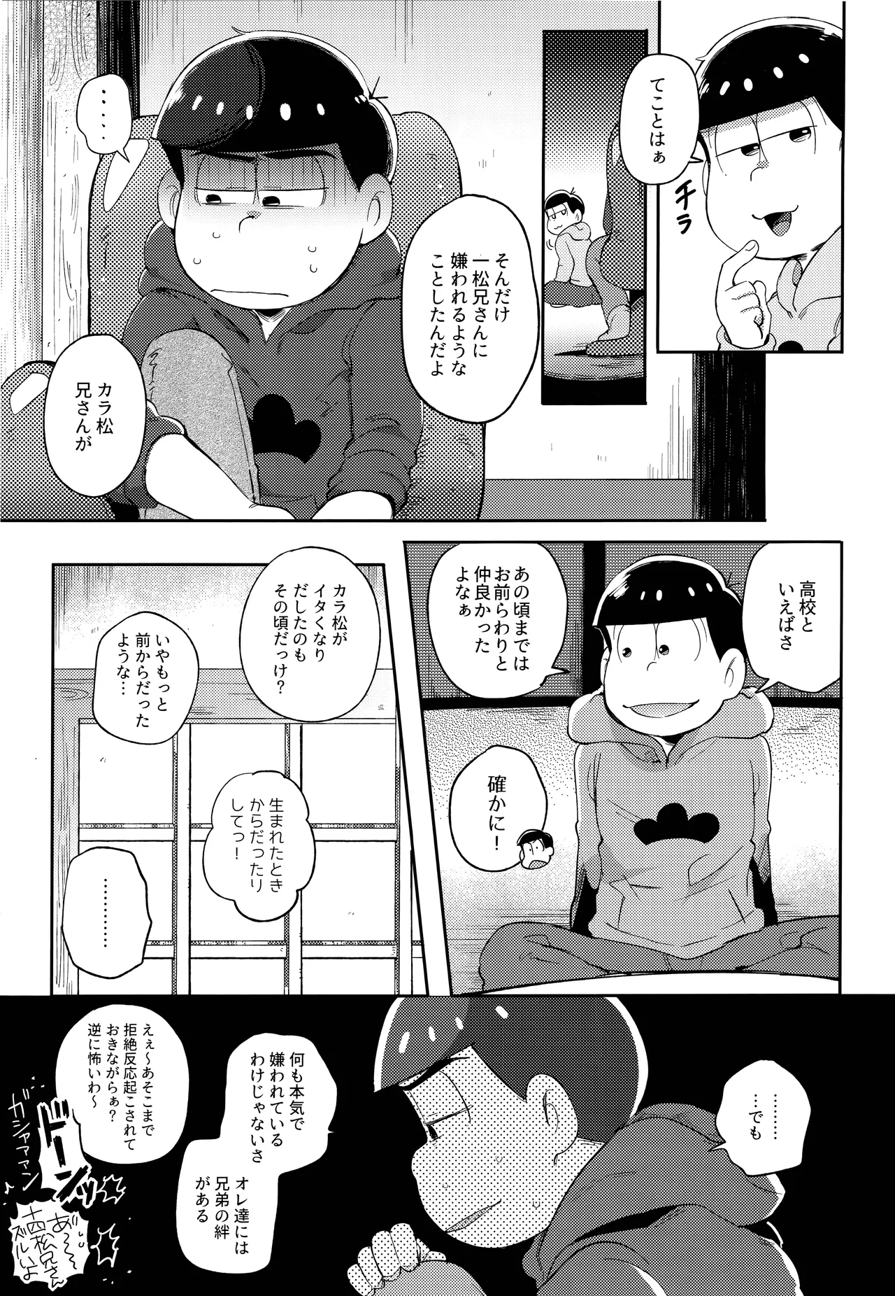 Einsatz no kokyuon page 11 full