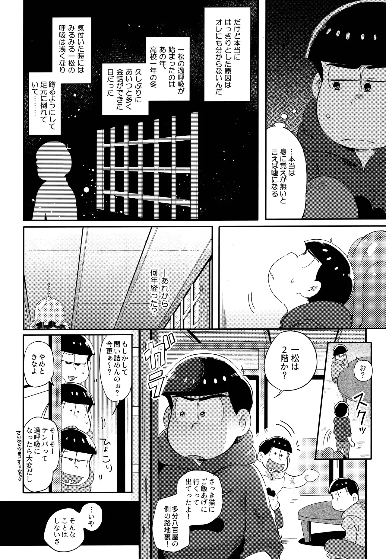 Einsatz no kokyuon page 12 full