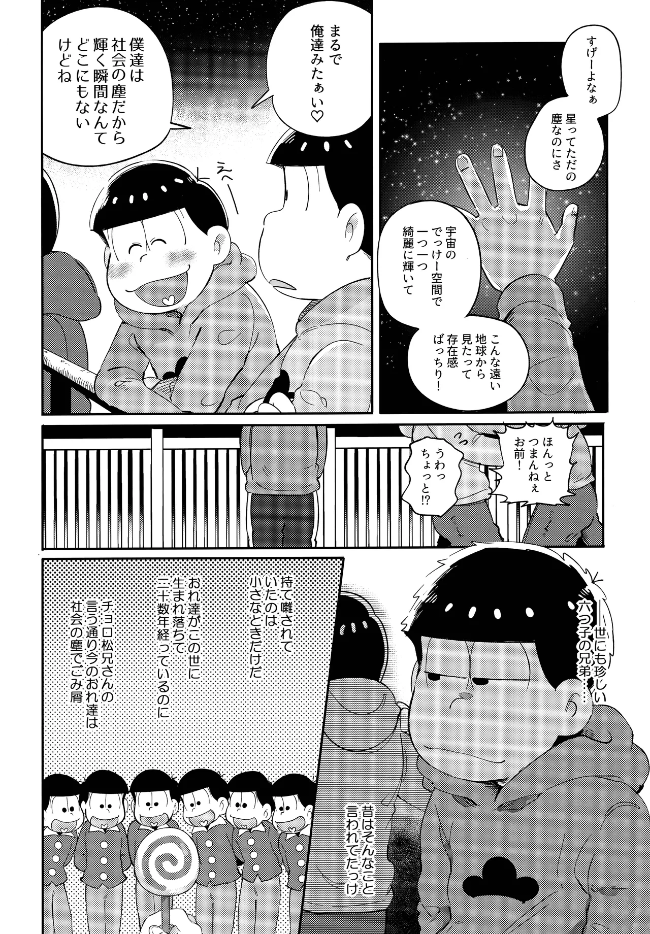 Einsatz no kokyuon page 6 full