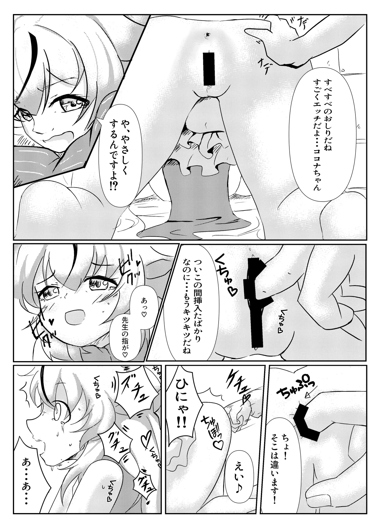Kokona Jikan page 12 full