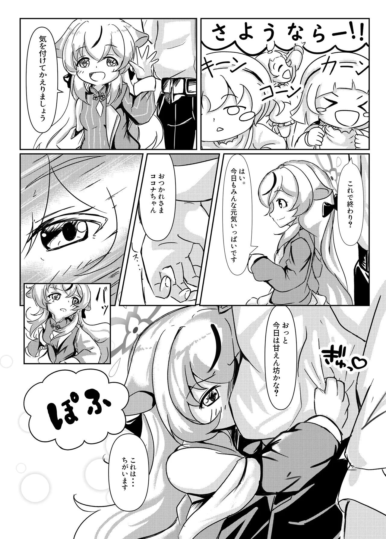 Kokona Jikan page 6 full