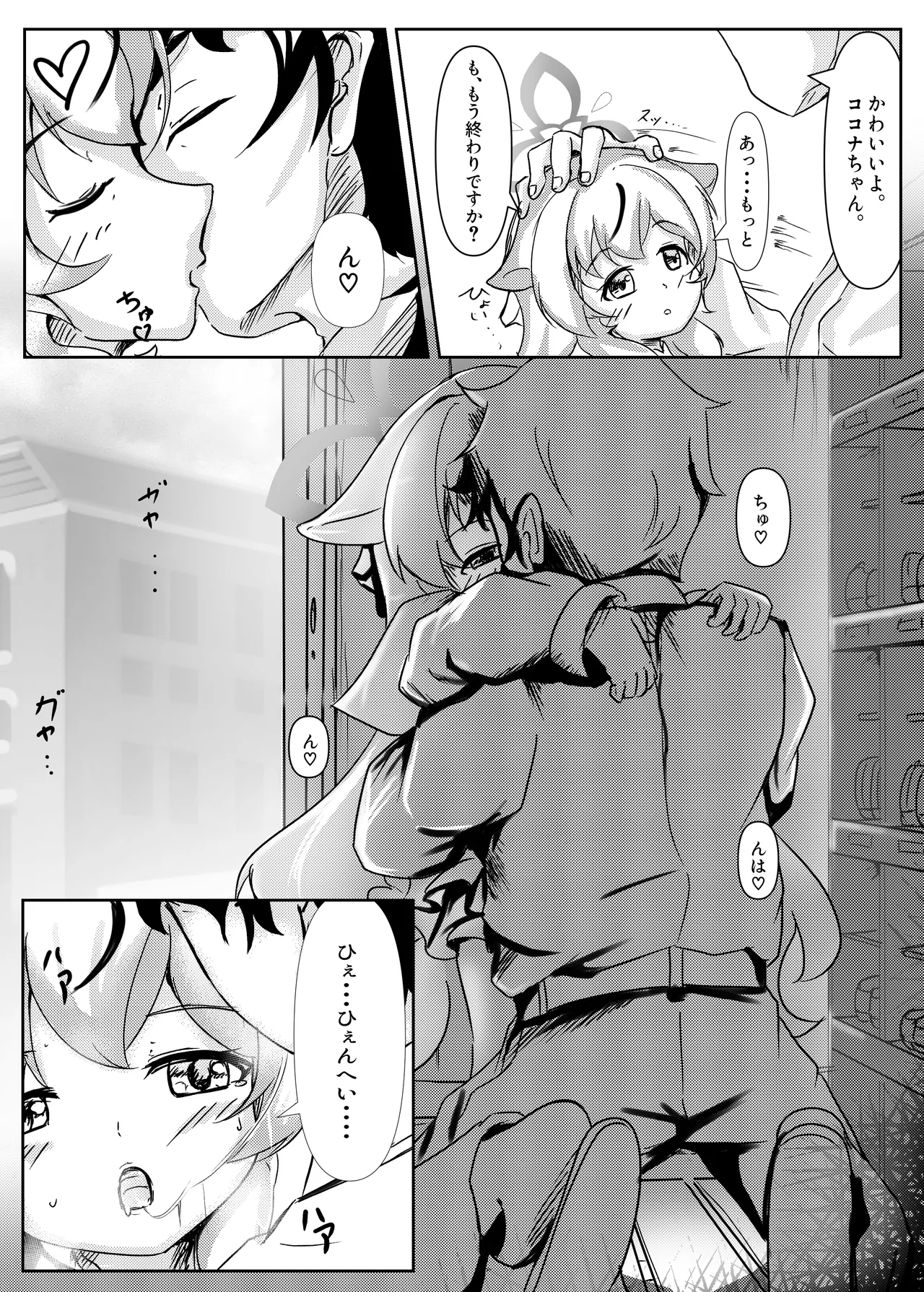 Kokona Jikan page 7 full