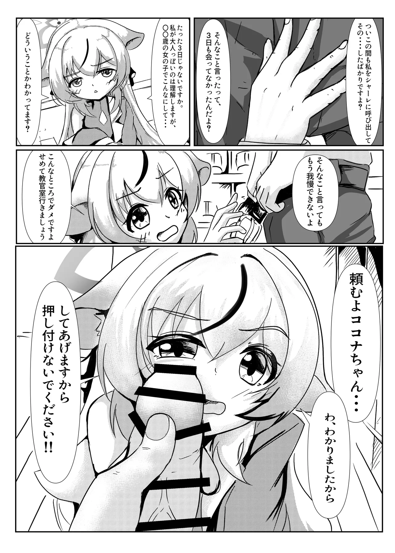 Kokona Jikan page 8 full