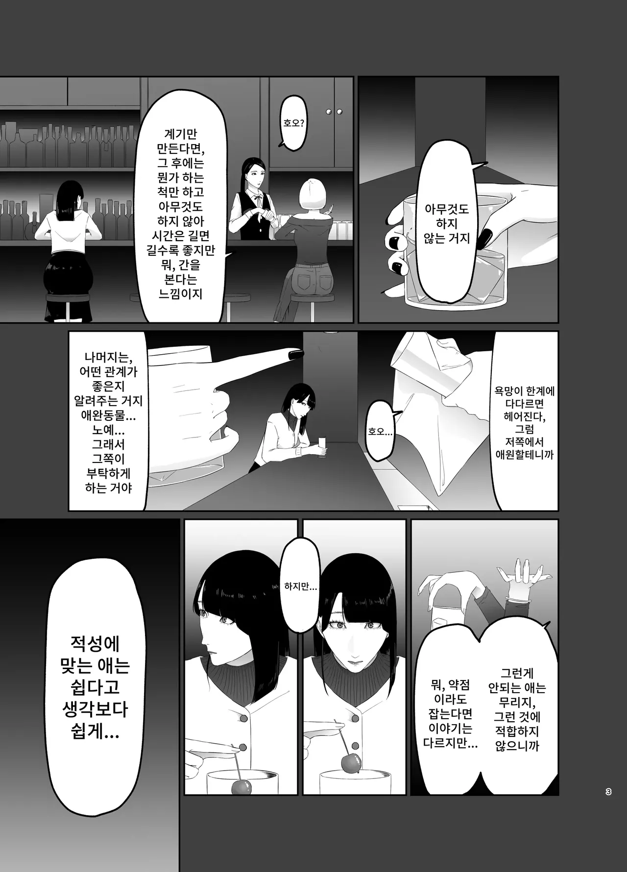 Shinjin Joshi Anal Songen Hakai Les Dorei Choukyou | 신인 여자 아나운서 존엄파괴 레즈노예 조교 page 3 full