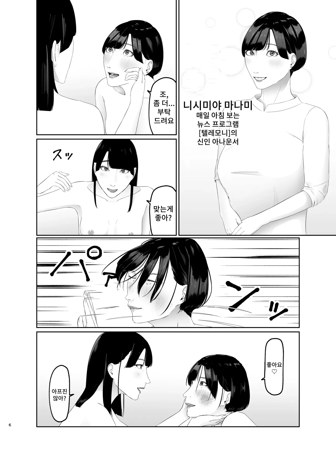 Shinjin Joshi Anal Songen Hakai Les Dorei Choukyou | 신인 여자 아나운서 존엄파괴 레즈노예 조교 page 6 full