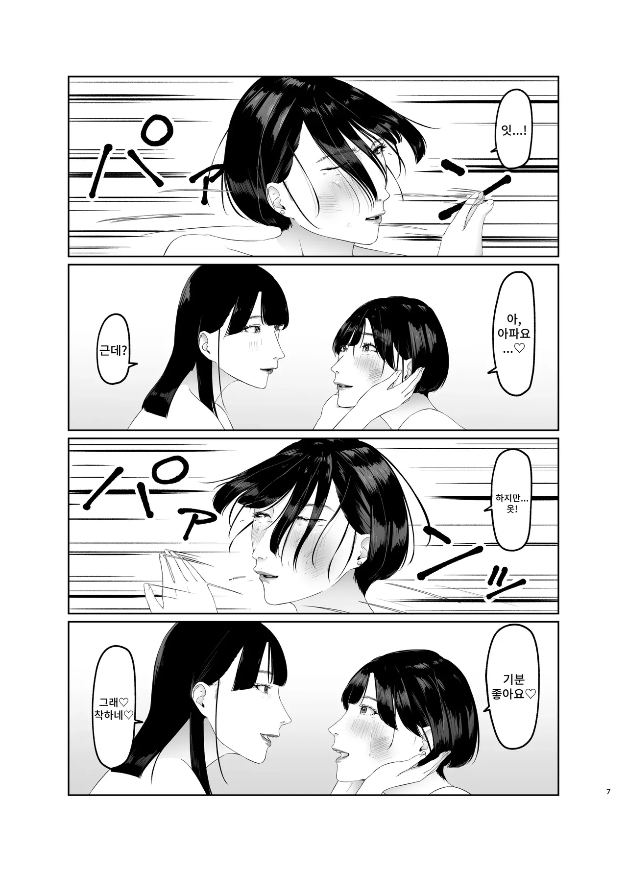 Shinjin Joshi Anal Songen Hakai Les Dorei Choukyou | 신인 여자 아나운서 존엄파괴 레즈노예 조교 page 7 full