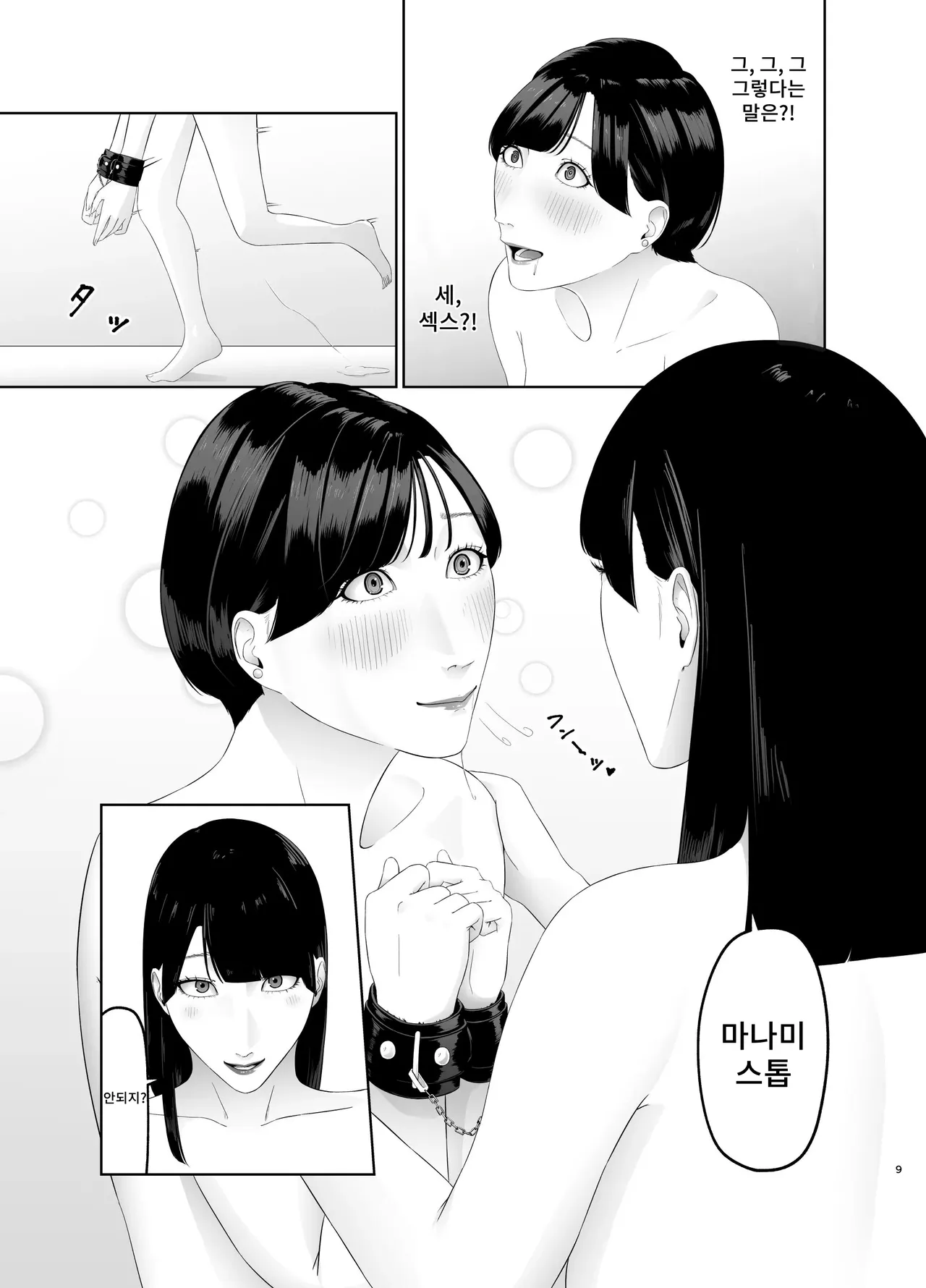 Shinjin Joshi Anal Songen Hakai Les Dorei Choukyou | 신인 여자 아나운서 존엄파괴 레즈노예 조교 page 9 full