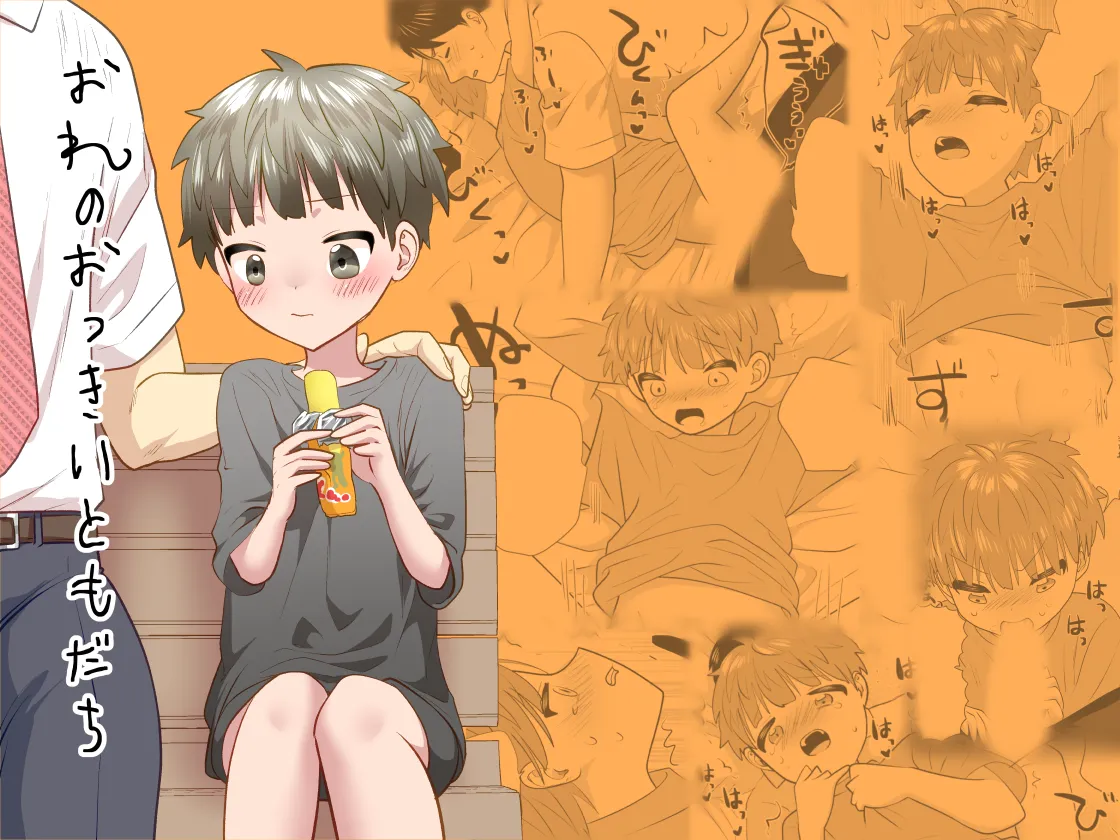 Ore no okki tomodachi page 1 full