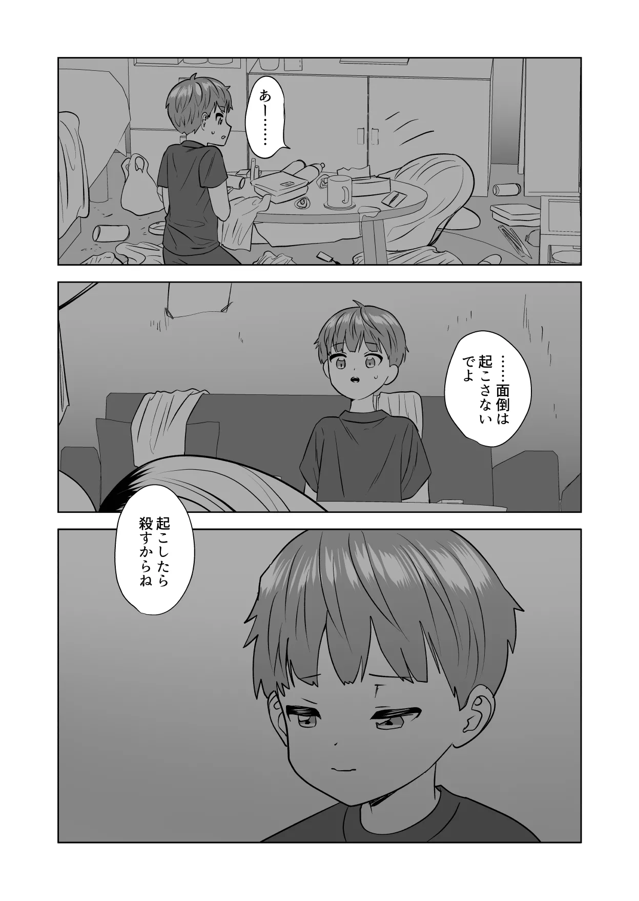 Ore no okki tomodachi page 11 full