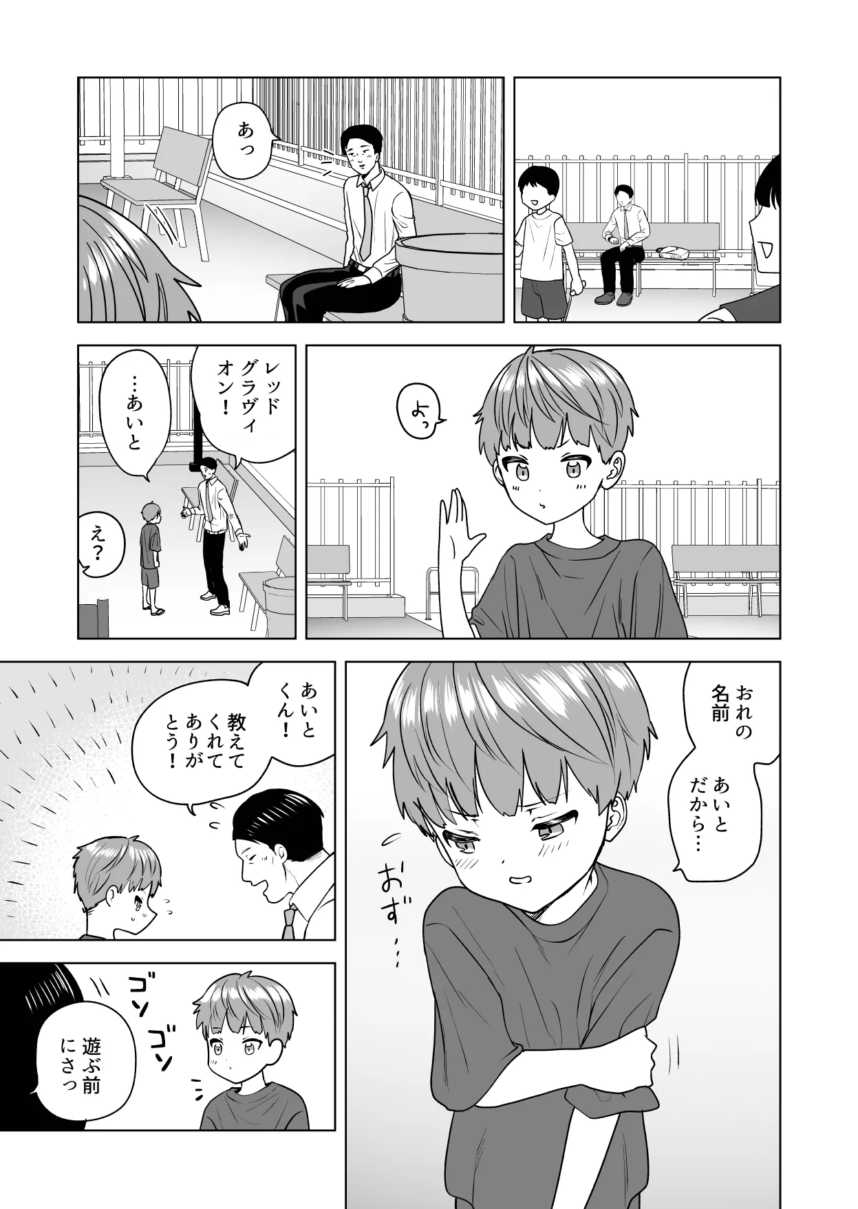 Ore no okki tomodachi page 12 full