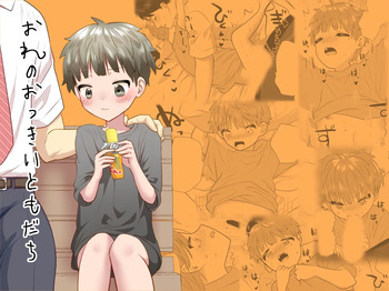 [Damekama (Dameko)] Ore no okki tomodachi [Digital] cover