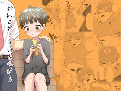 Ore no okki tomodachi