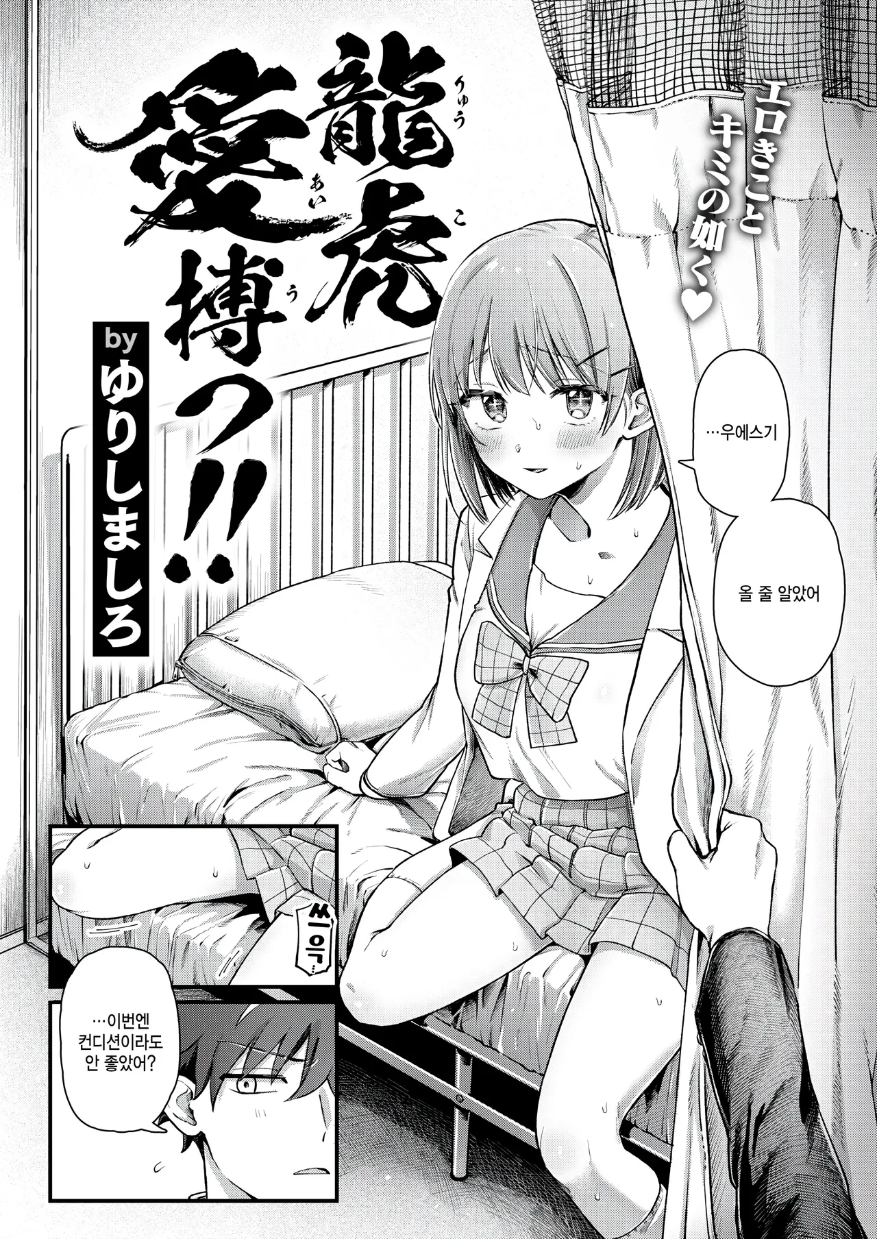 Ryuuko ai utsu!! page 2 full