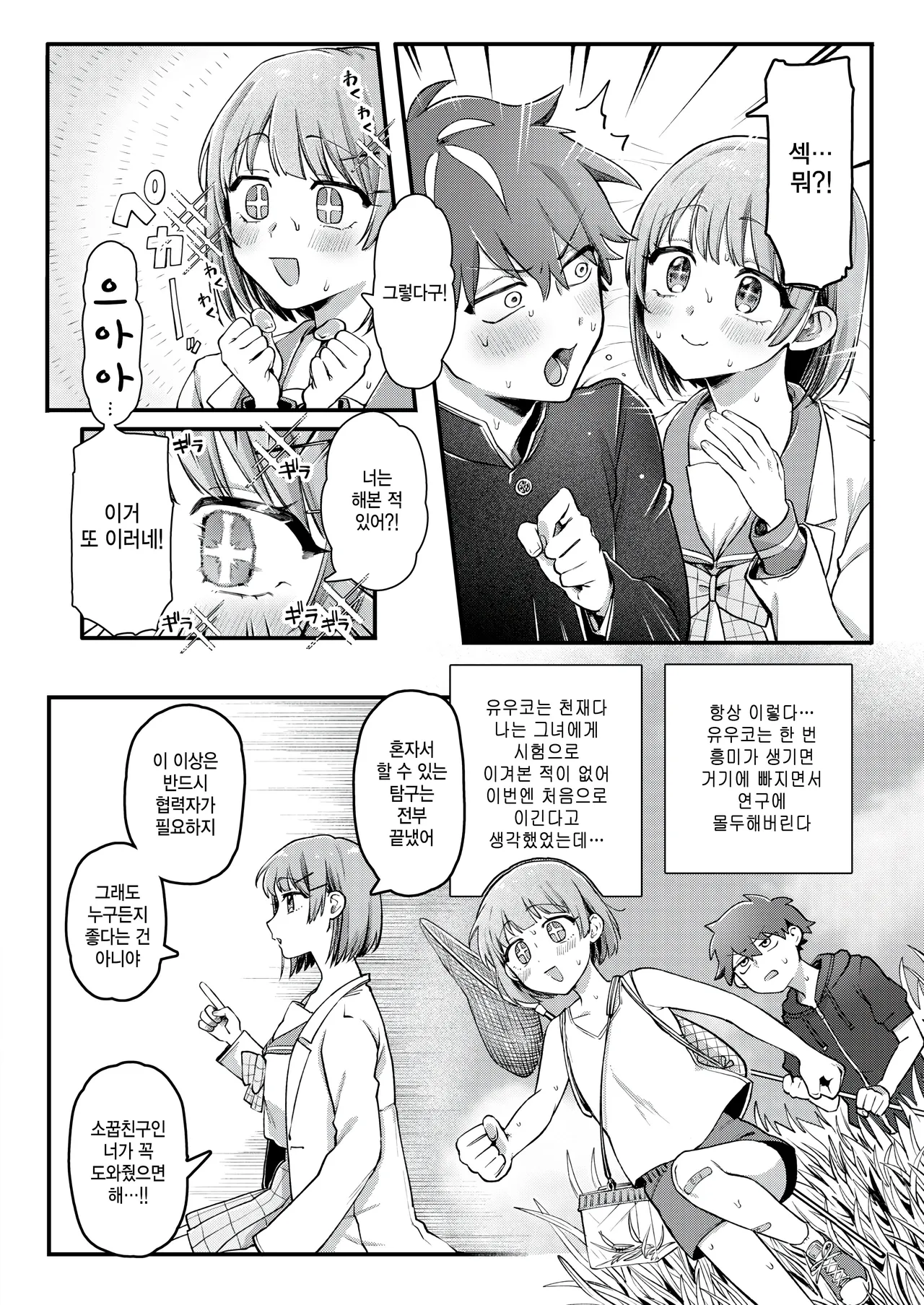 Ryuuko ai utsu!! page 4 full