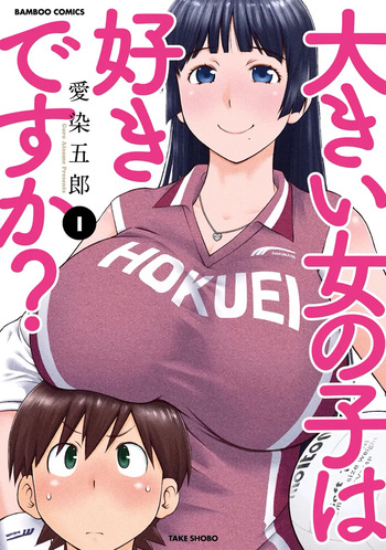 [Aizome Gorou] Ooki Onnanoko wa sukidesu ka? 1 | Te gustan las chicas grandes? 1 [Spanish] [Harenchi no Fansub] [Decensored] [Digital] cover