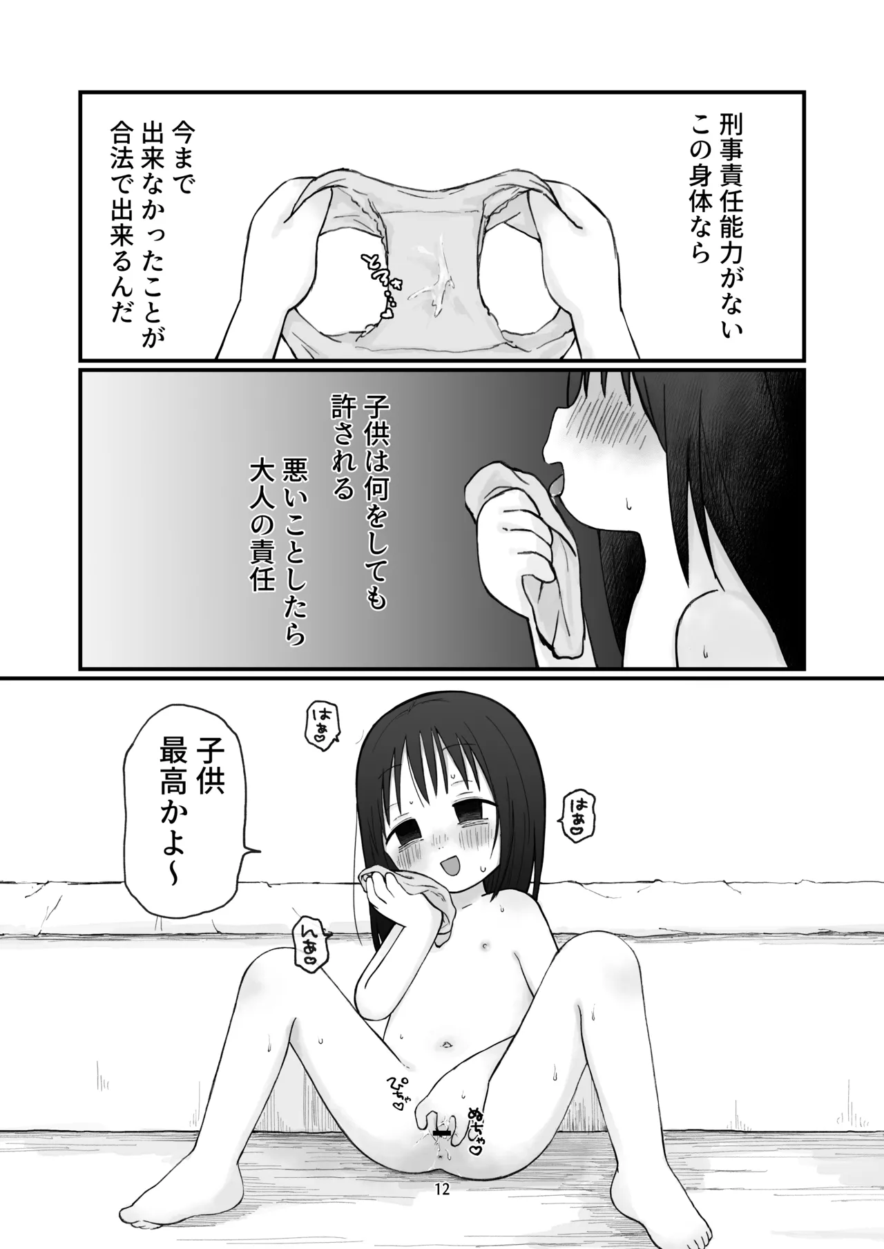 Chiisai Oneisan page 11 full