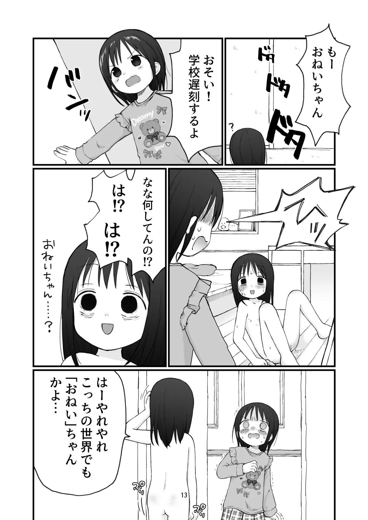 Chiisai Oneisan page 12 full