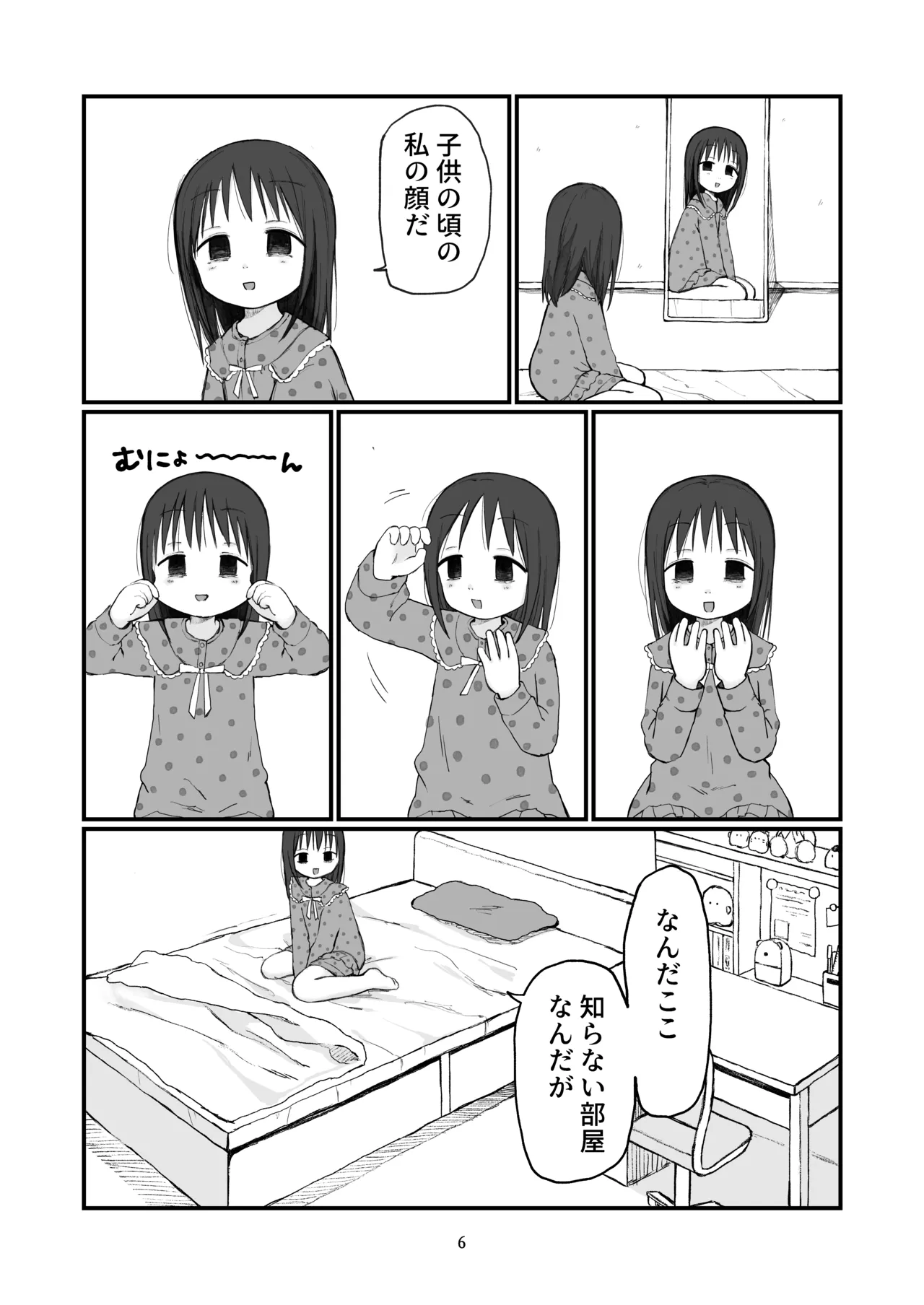 Chiisai Oneisan page 5 full