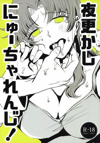 (C105) [Maromi Nyuugyou (Wevangeliwon)] Yofukashi ni New Challenge! (Neon Genesis Evangelion) cover