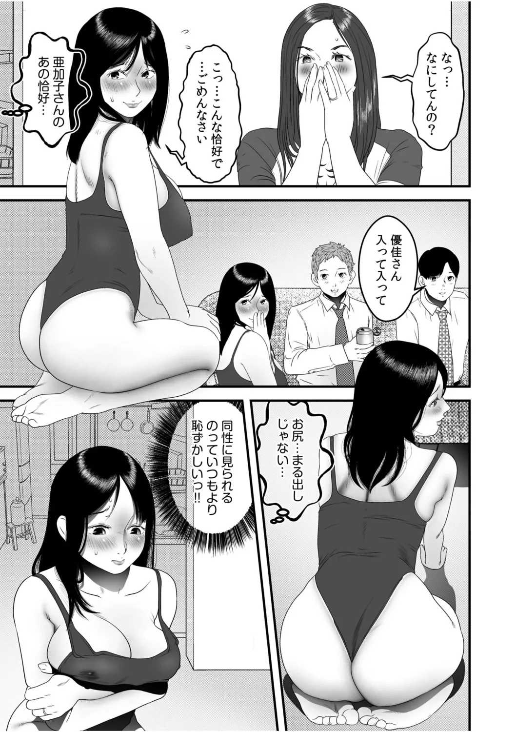 Boku no Me no Mae de Netorarete Hoshii 7 page 7 full