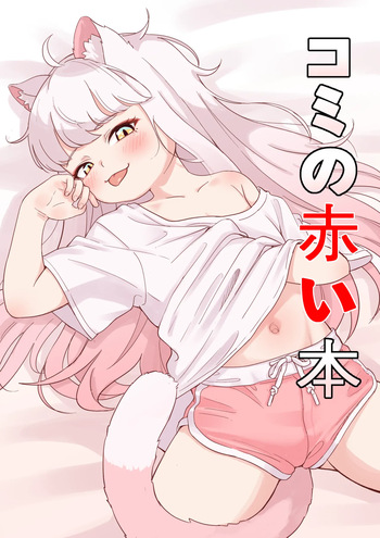 [Lobaku] Komi no Akai Hon (Trickcal RE:VIVE) cover