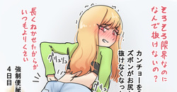 onara） kan tyo- sa re te zubon ga nu ke naku naxtu ta kaimu