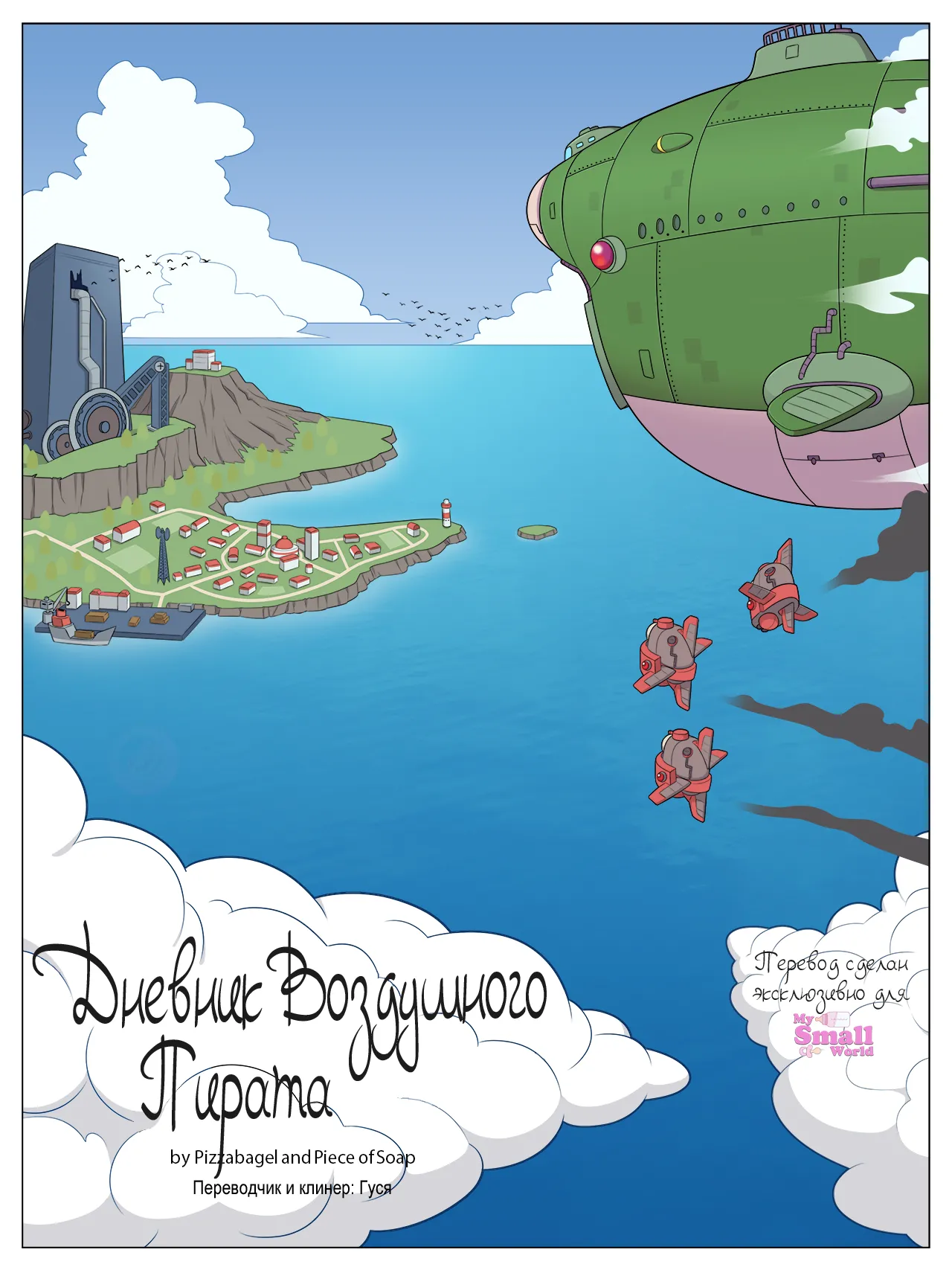 Diary Of An Air Pirate page 1 full