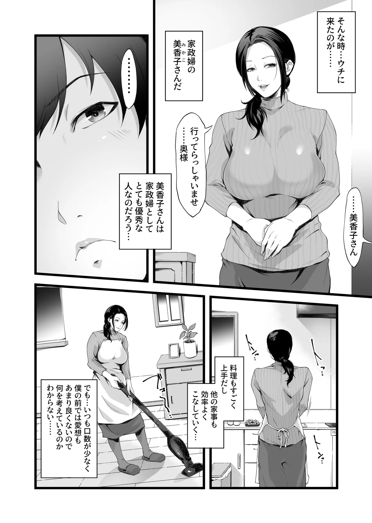 Kaseifu wa Midara! page 3 full