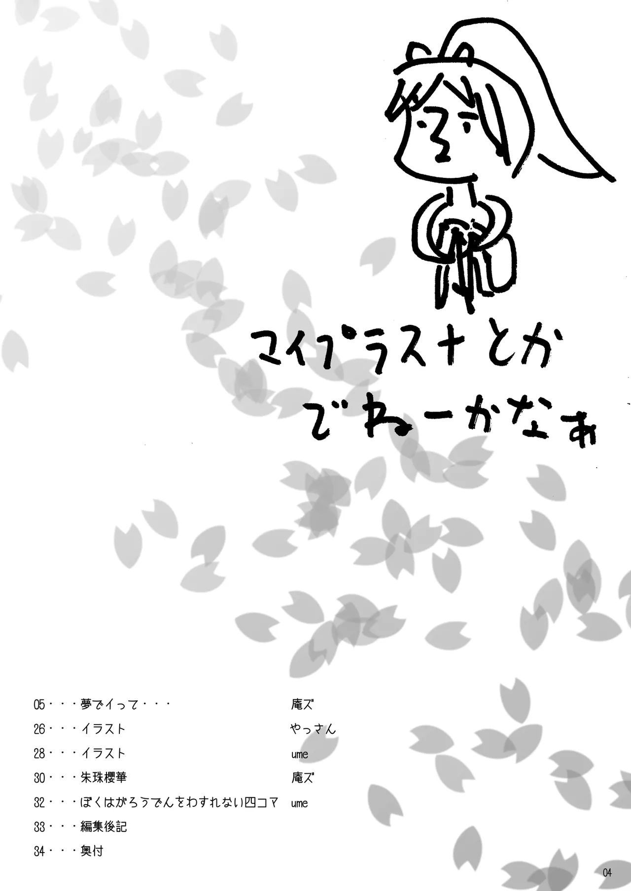 shutama*ka page 3 full