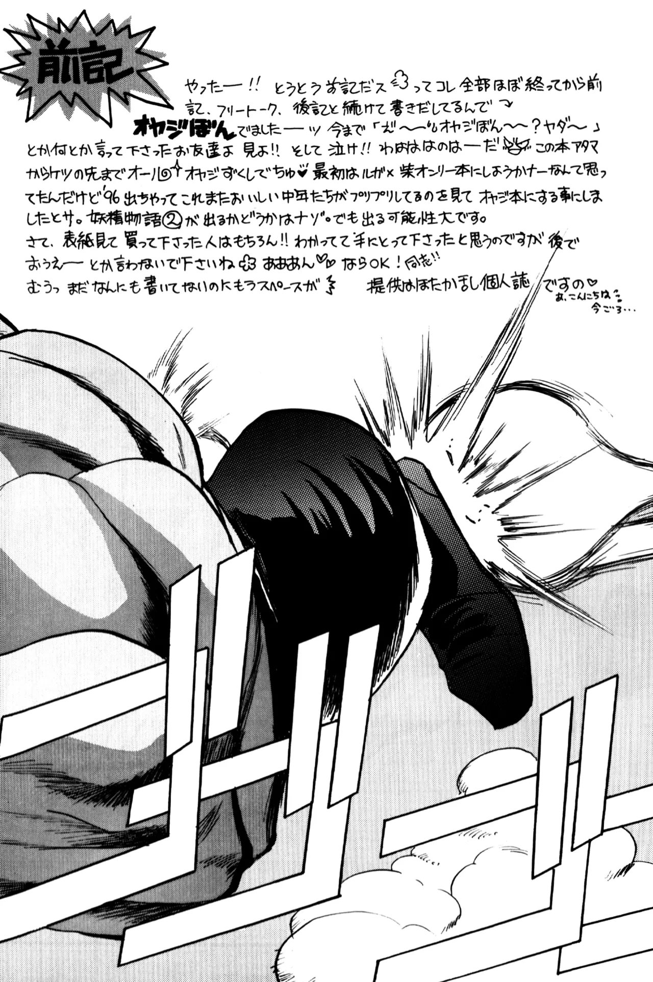Yousei Monogatari - Dreaming Love Story page 4 full