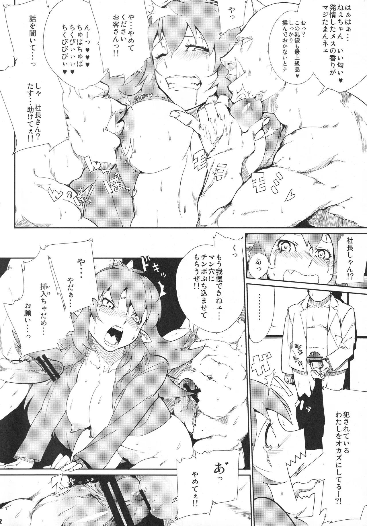 電車でH page 11 full