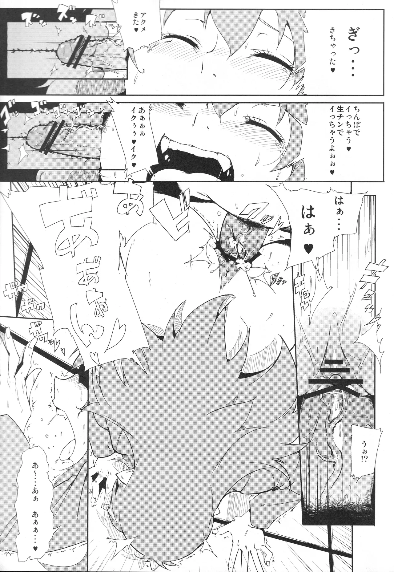 電車でH page 8 full