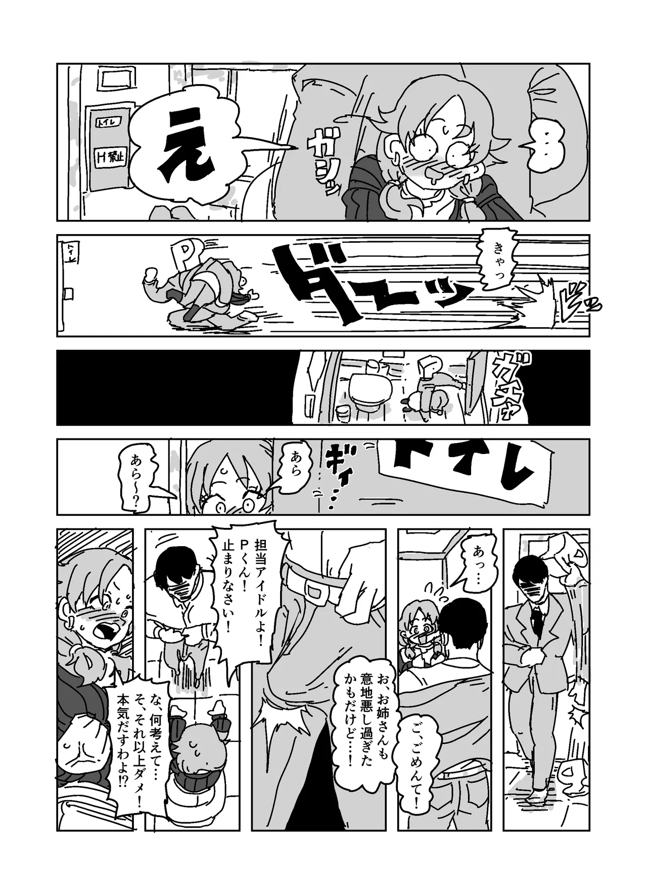 Yoidore Yuuwaku Buchigire Toilet Pakopako Sex!!! page 11 full