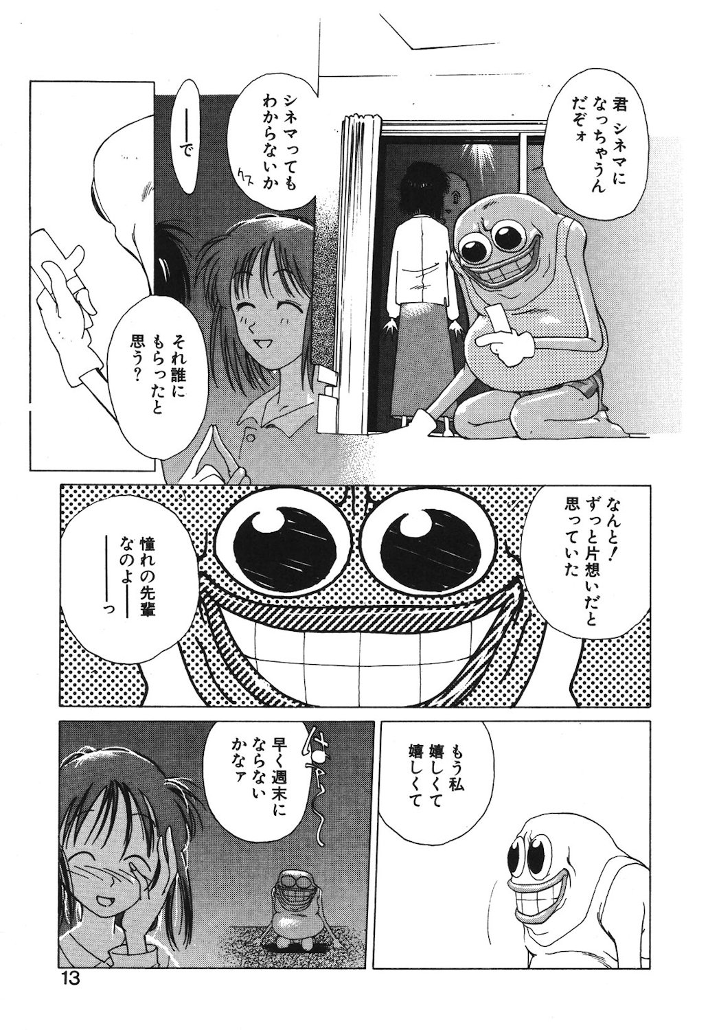 Gontan ga Kuru yo page 11 full