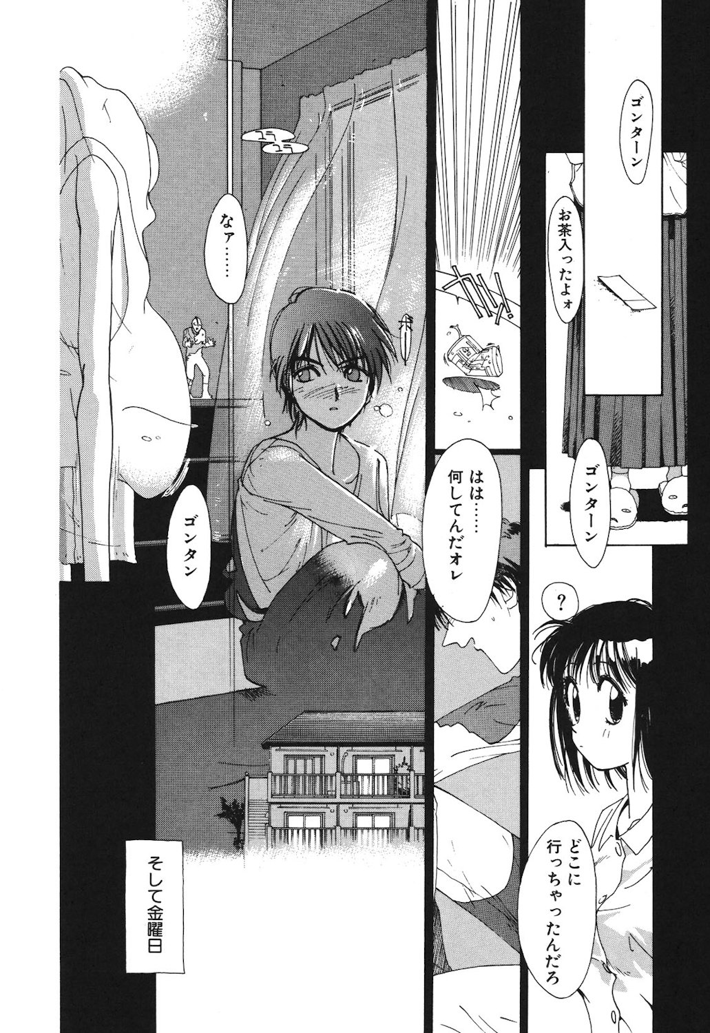 Gontan ga Kuru yo page 12 full