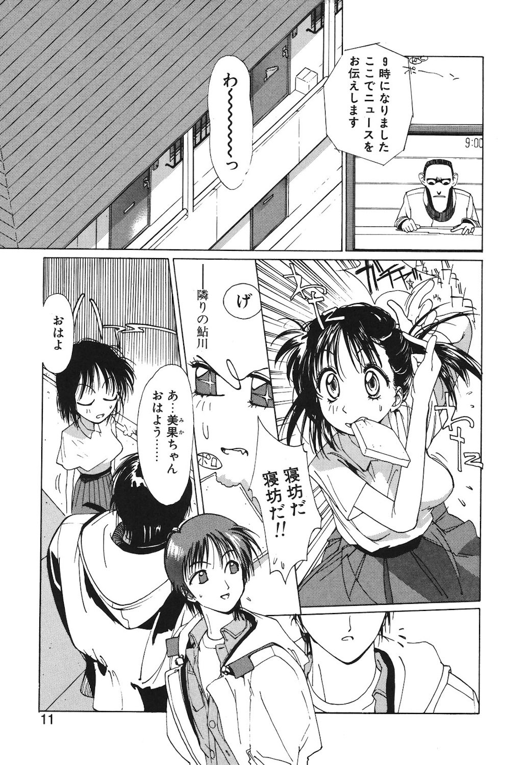 Gontan ga Kuru yo page 9 full