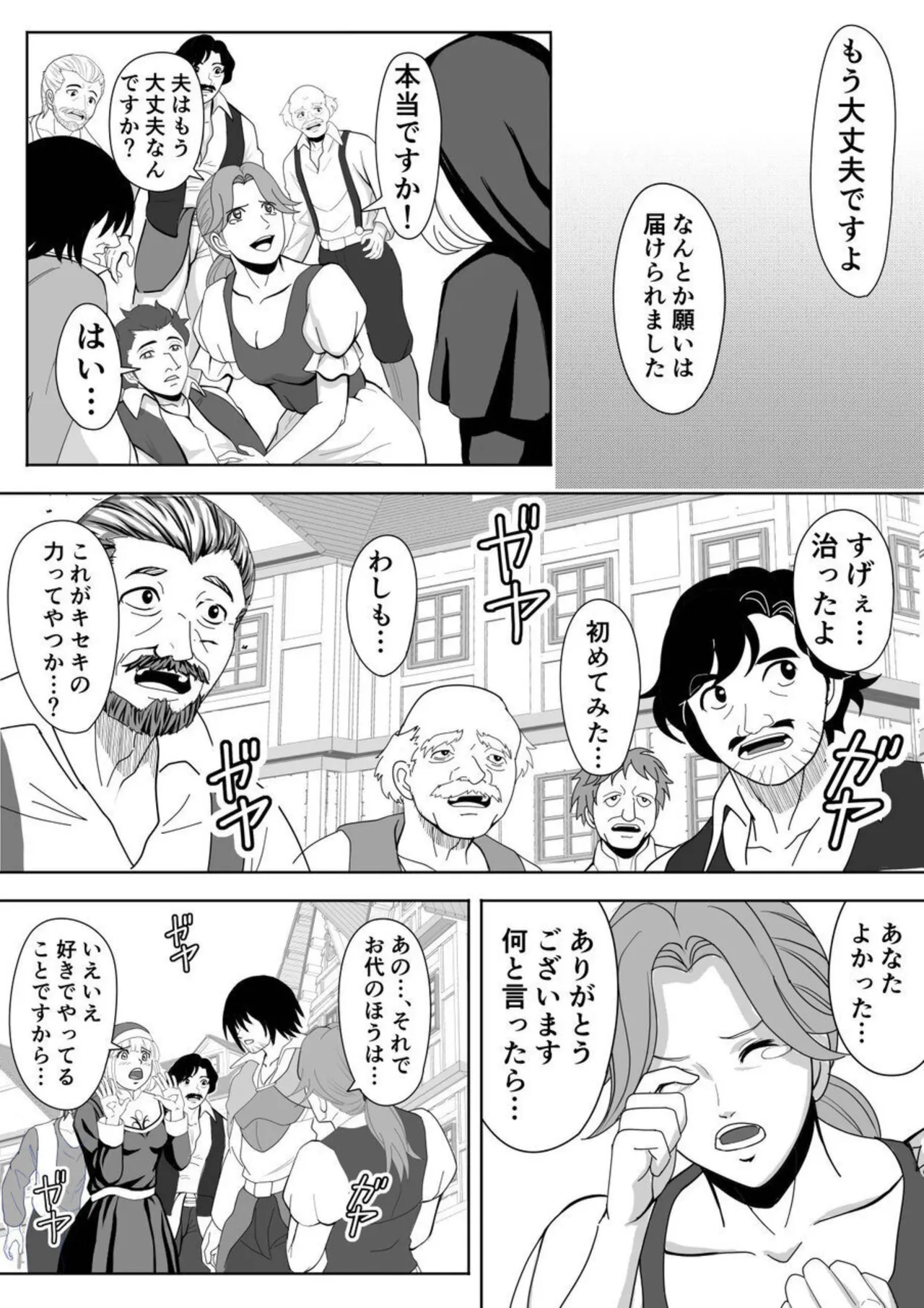 Tokumu Chousain Jin page 8 full