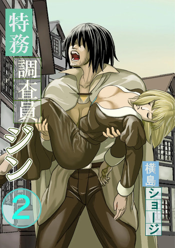 [Yokoshima Shouji] Tokumu Chousain Jin (2) [Digital] cover