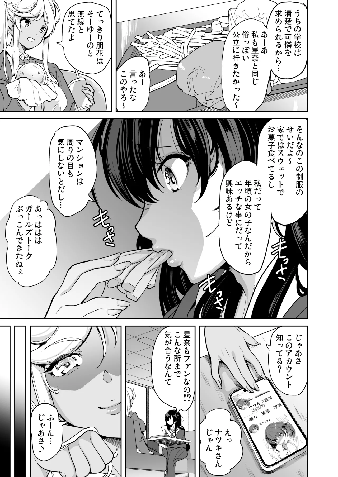 Watashi ga Hamedori Uraaka ni Hamatta Riyuu page 10 full