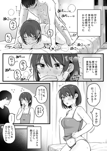 [ゆりしましろ] 初めてのラブホテル cover