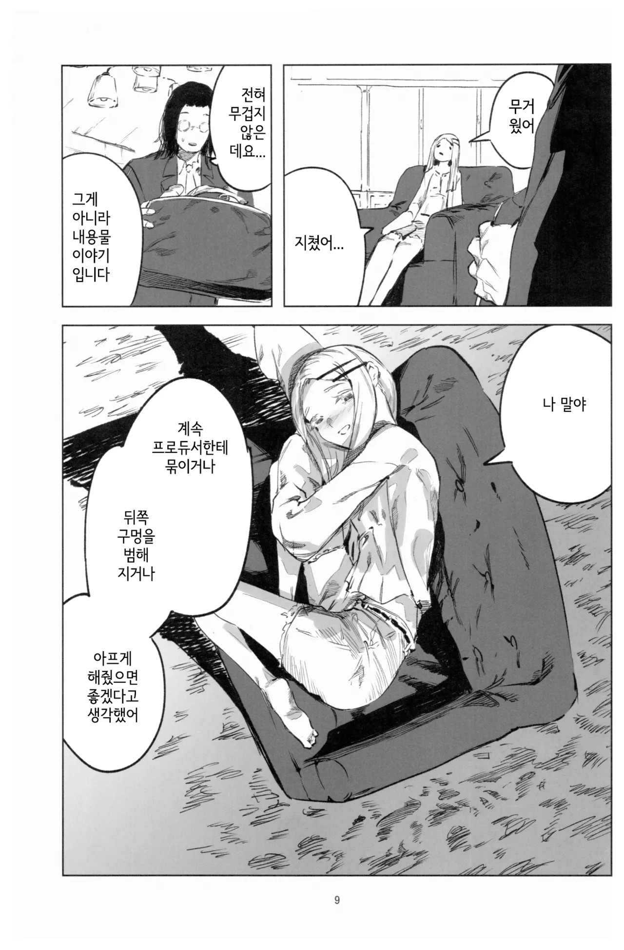 2024.8.12 page 8 full